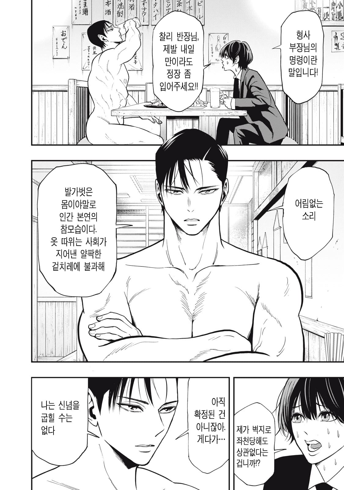 ㅇㅎ) 알몸 전라형사 만화 manhwa · 32번째 이미지
