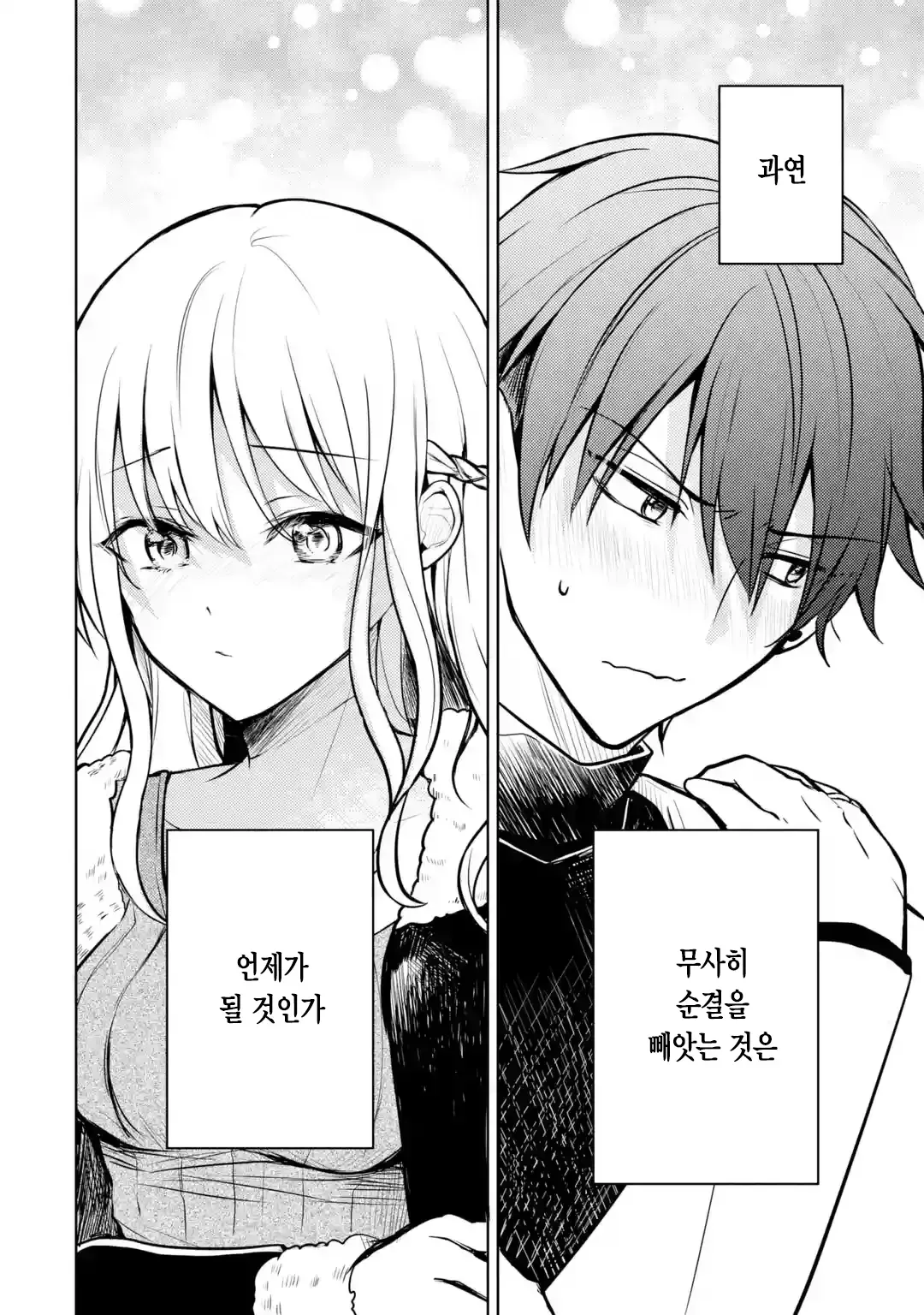 성녀의 순결을 빼앗아 전생을 막는 만화 · 53번째 이미지