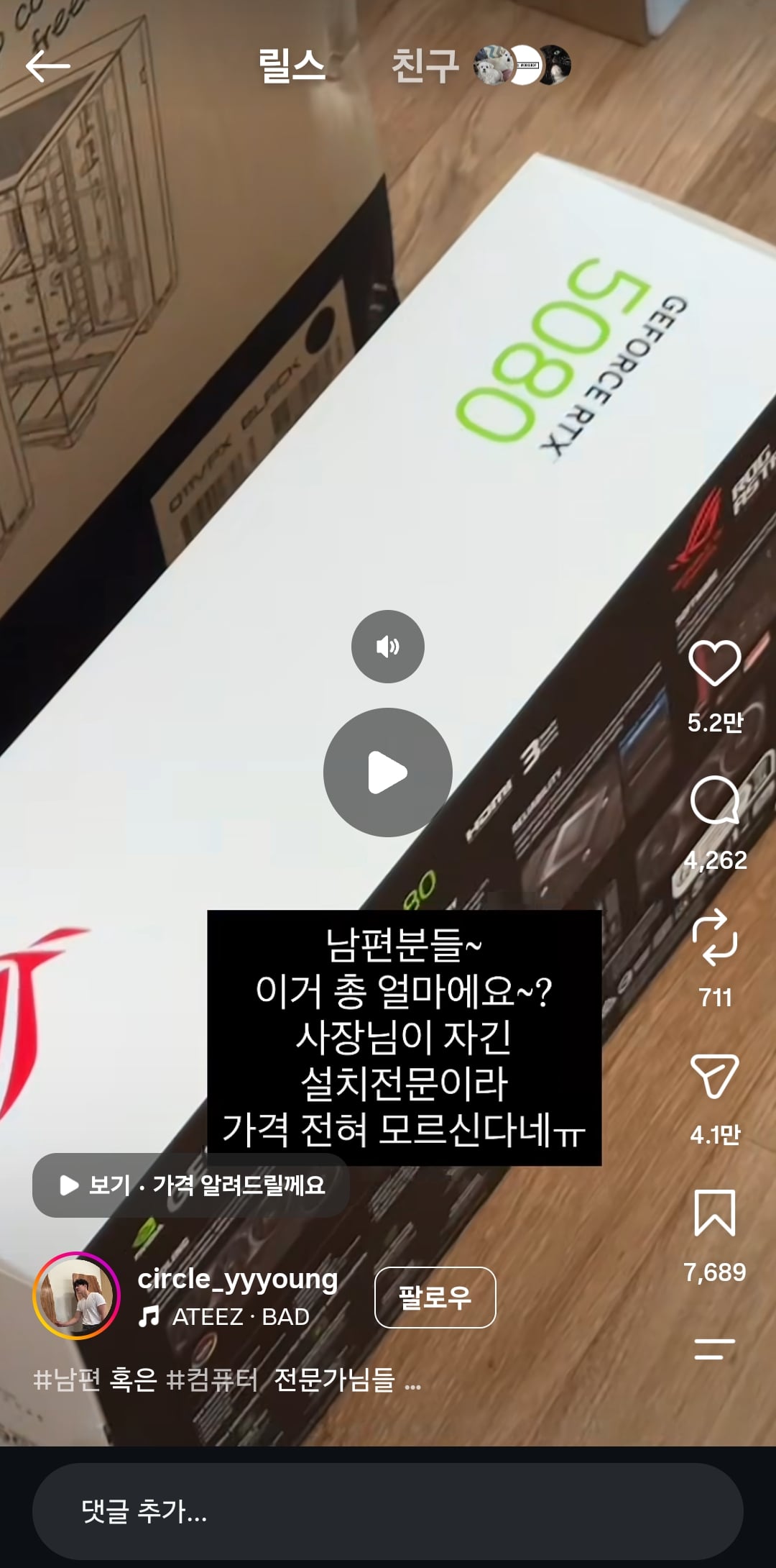 남편이 맞춘 컴퓨터가 얼마인지 궁금했던 아내 · 3번째 이미지
