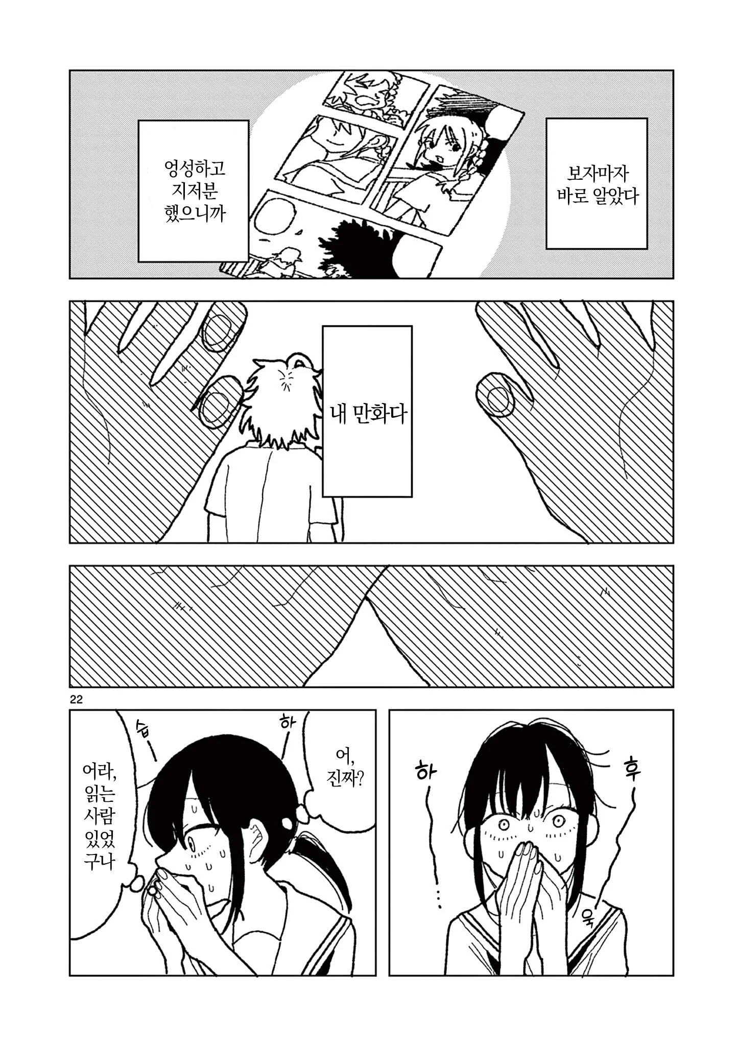 ㅆㄷ,스압)공짜로만화를읽는방법.manhwa · 22번째 이미지