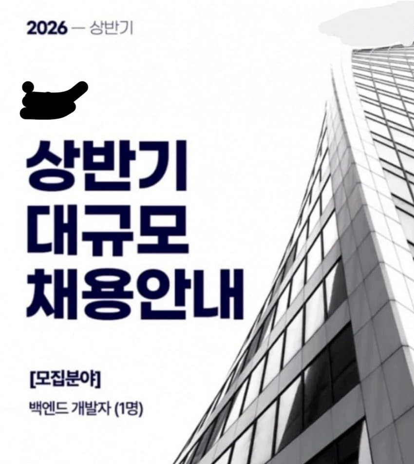 오싹오싹 상반기 대규모 채용 · 1번째 이미지