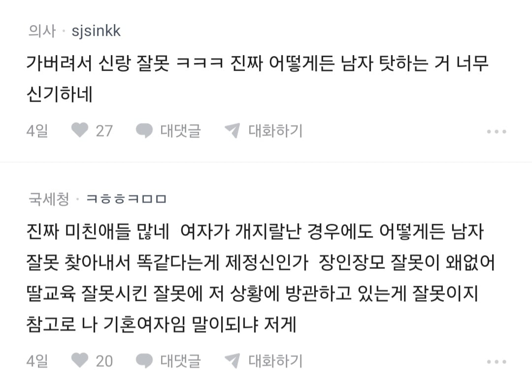 장인,장모,애 케어하다 늦었는데 왜 늦었냐고 잔소리 들음 · 13번째 이미지