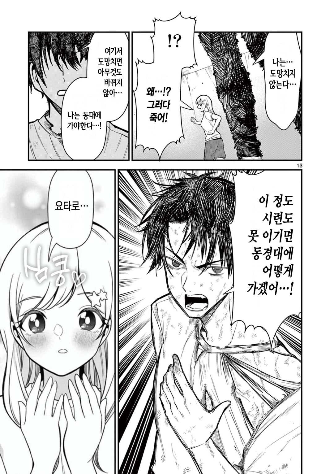 알몸 여고생과 빡통 남고딩 만화 · 13번째 이미지