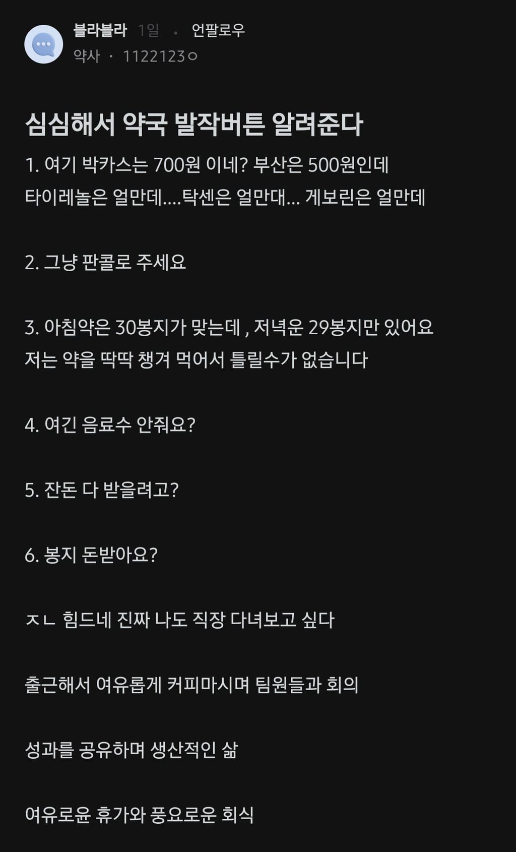 약사가 알려주는 약국 발작버튼.jpg · 1번째 이미지