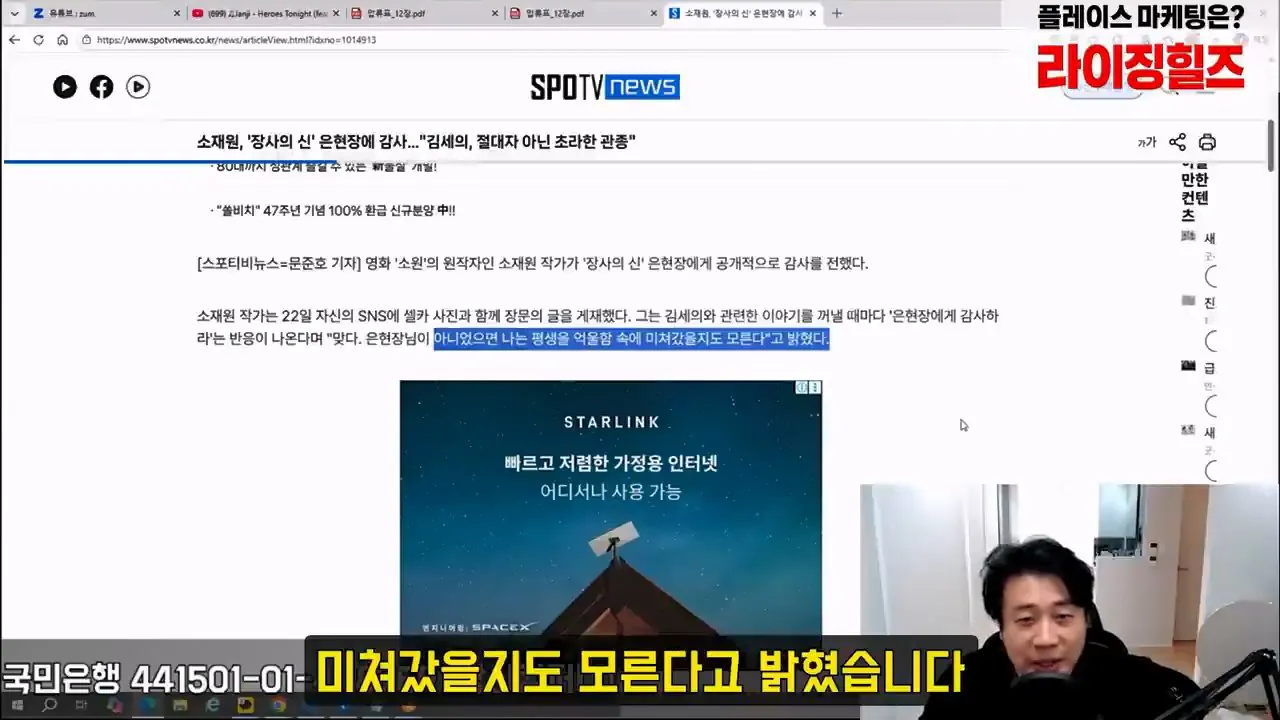 [충격실체]아빠 창남이 뭐야 아이아빠를 남창으로 만든 악마김세의. 감정평가할게요. 은현장의 렉카박멸.mp4_20261027_153011.817.jpg 가세연 저격때문에 아들에게 창남이 뭐야? 라는 소리를 들은 소재원 작가