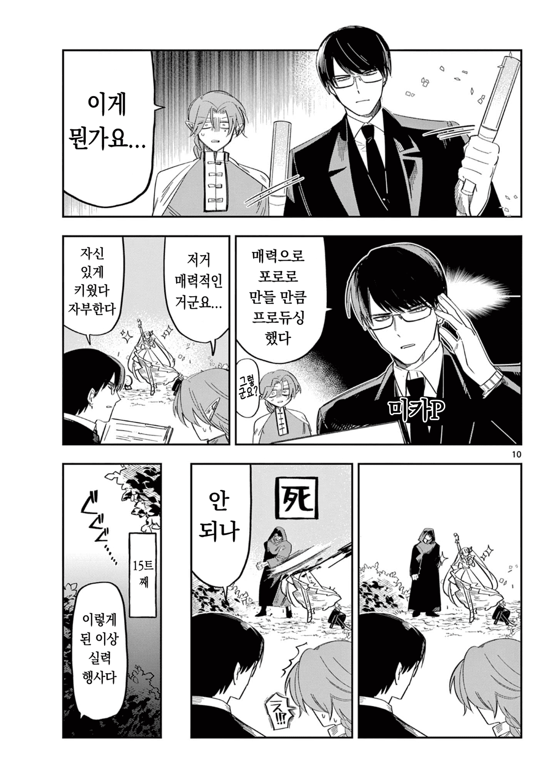 마왕의 딸은 추하게 살아남는다 (7) manhwa · 10번째 이미지