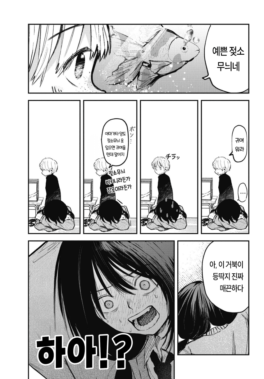 젖소 코스프레 여고생 manhwa · 5번째 이미지