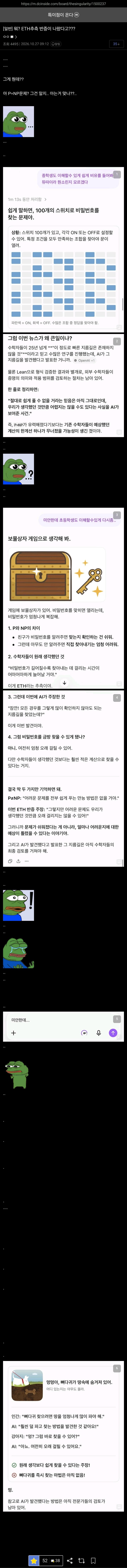 ???: 뭐? ETH추측 반증이 나왔다고??