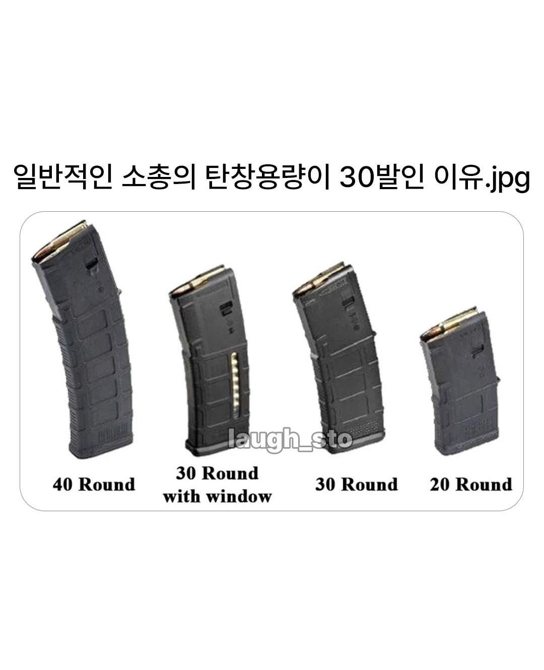 소총 탄창용량이 30발인 이유.jpg