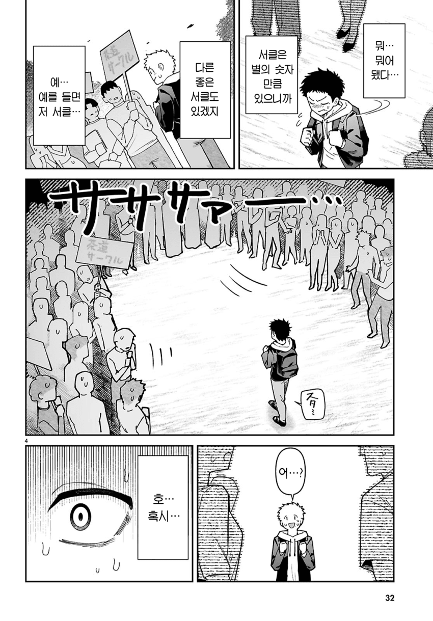 왕젖통 선배가 알고보니 개변태 마조 암컷이었다 manhwa · 7번째 이미지