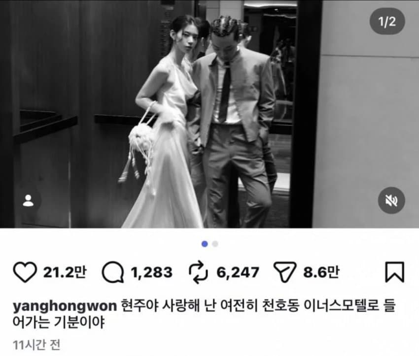 양홍원 인스타 모텔 언급 언냐들 반응 · 1번째 이미지