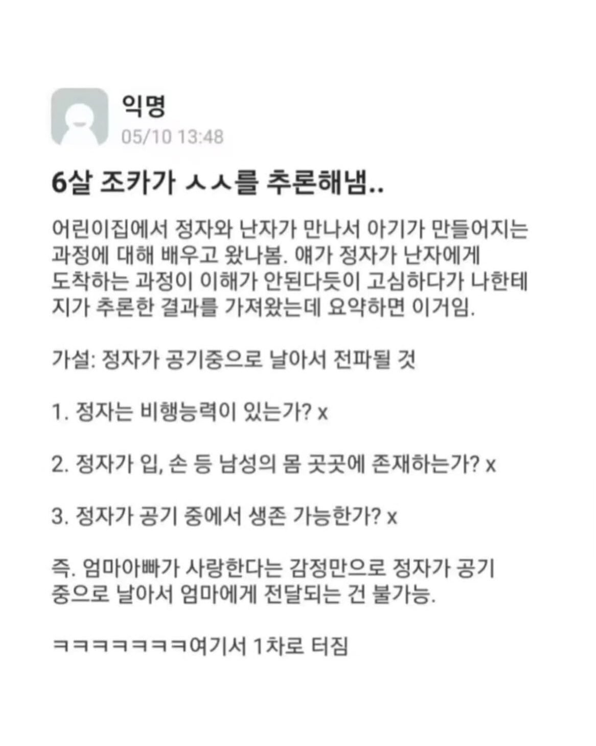 6살 아이가 ㅅㅅ를 스스로 추론함 · 1번째 이미지
