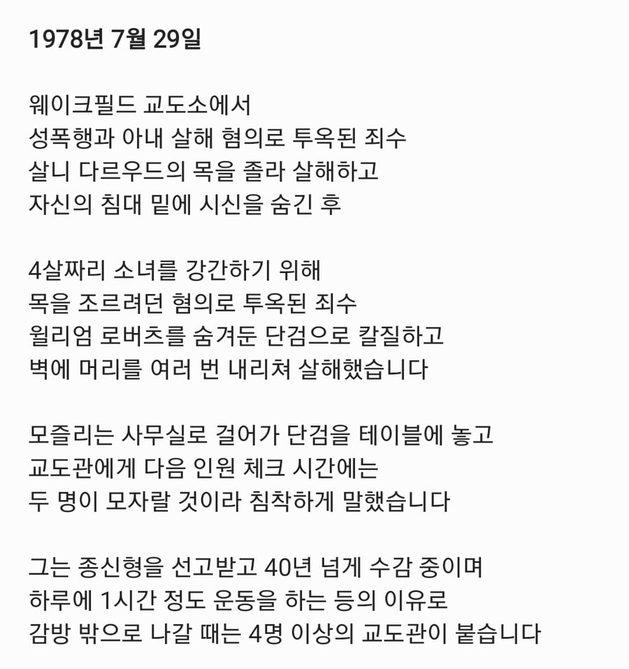 감옥에서 게임기 뺏겼다고 단식투쟁하는 연쇄살인범 · 3번째 이미지