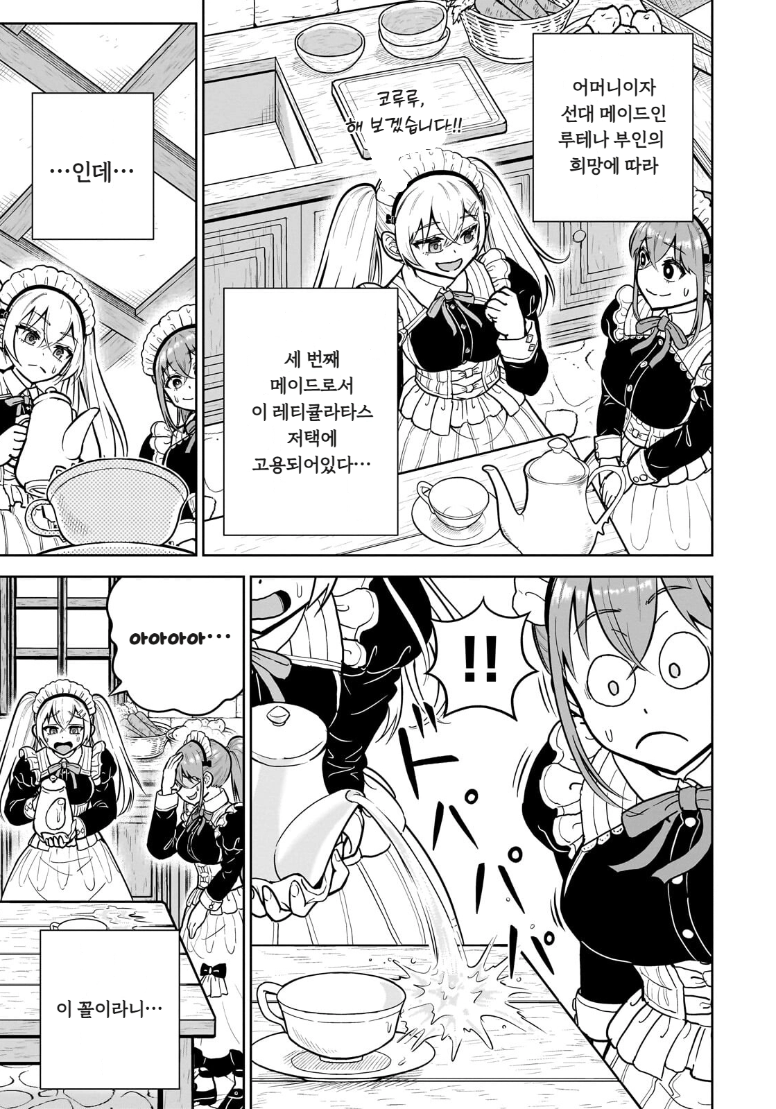 ㅆㄷ) 익숙한 쓰레기 맛 미소녀 전생 (5) manhwa · 11번째 이미지