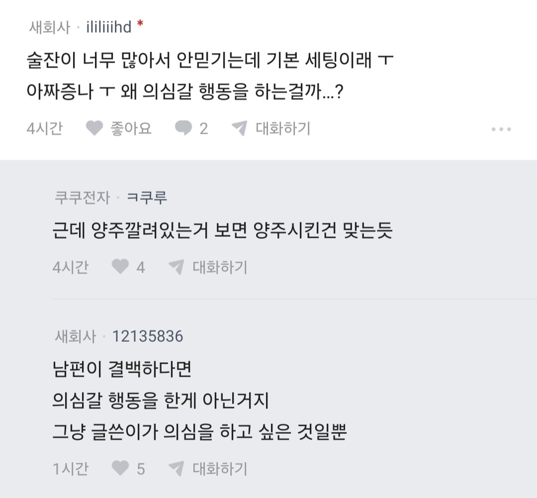 남편 노래방 도우미 부른거 아니냐고 의심하는 블라인 · 5번째 이미지