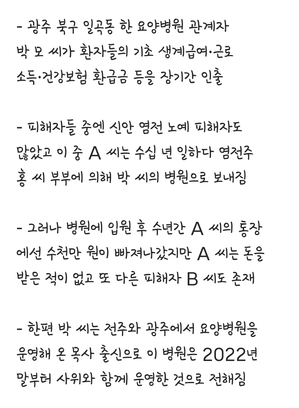 신안 염전 노예 해방 근황.jpg · 2번째 이미지