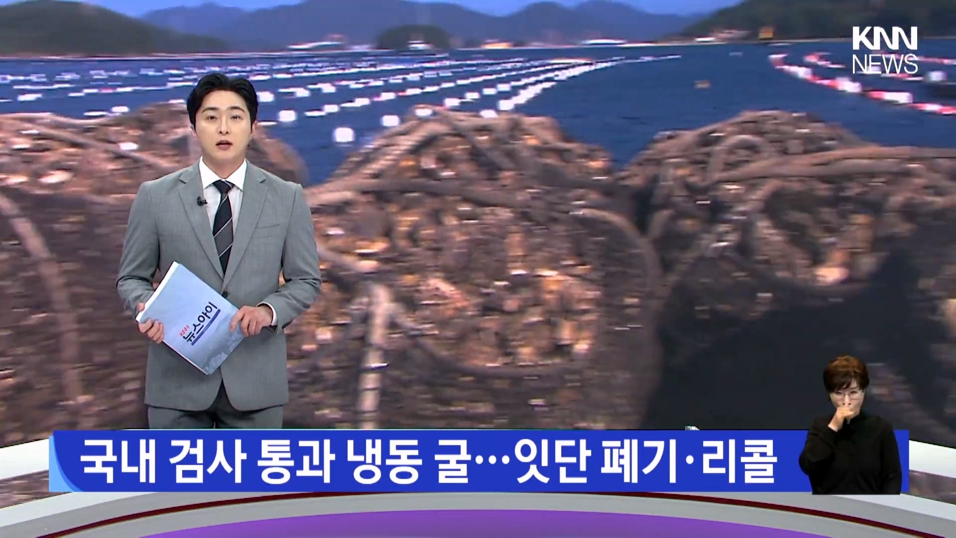 현재 노로바이러스 때문에 비상 걸렸다는 경남 굴 근황 · 1번째 이미지