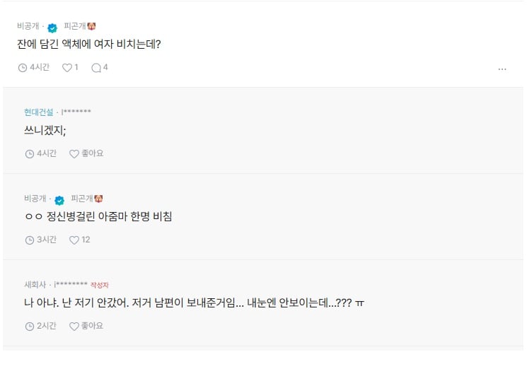 남편 노래방 도우미 부른거 아니냐고 의심하는 글 반전... · 2번째 이미지