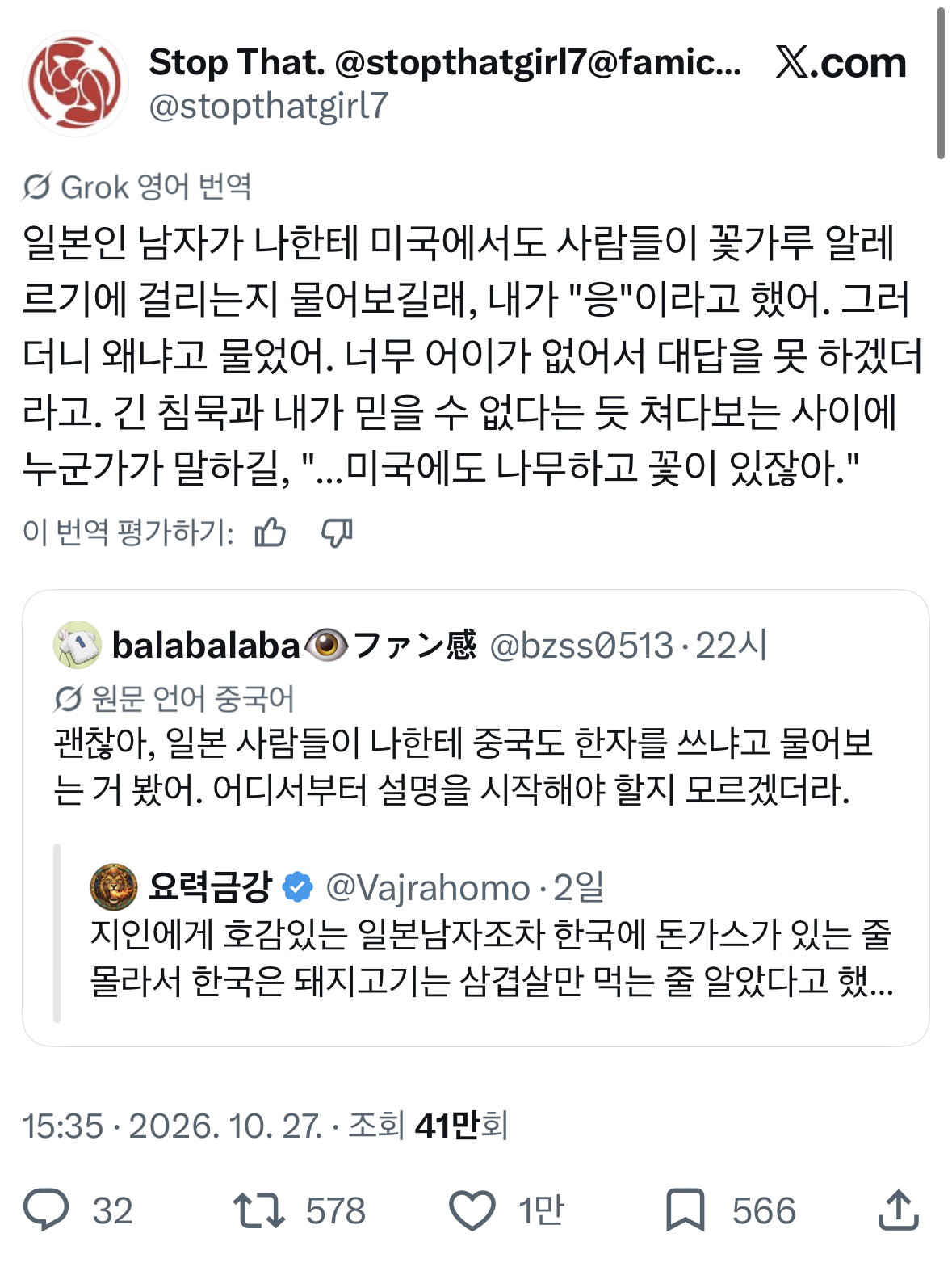 ??? : 한국에도 돈까스가 있어? · 3번째 이미지