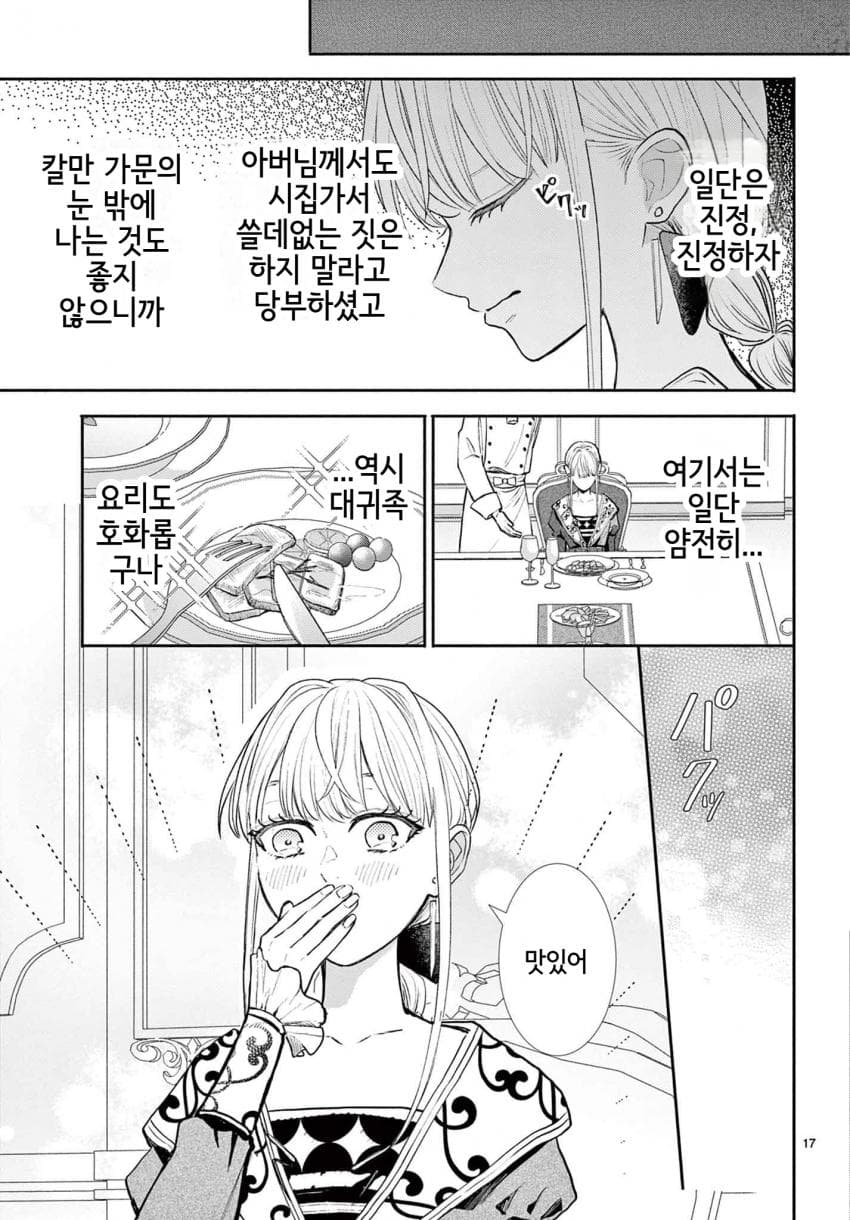 숙적 부부는 사랑조차 말할 수 없다 (2) manhwa · 17번째 이미지