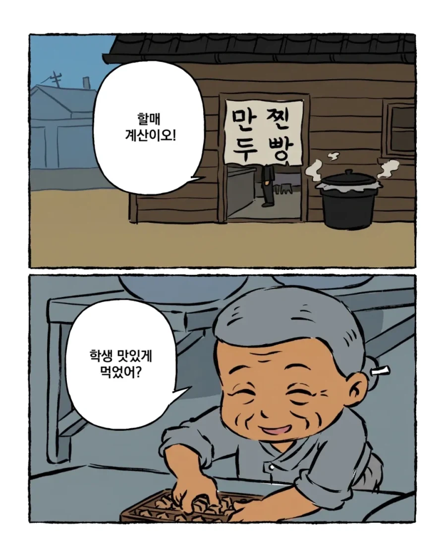 그때 그시절 쌀숭이 만화 · 2번째 이미지