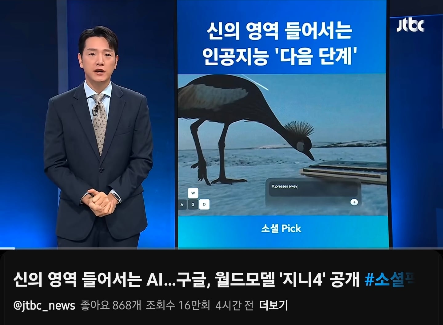 신의 영역에 들어가는 구글AI