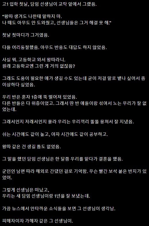 고1 입학 첫날, 담임 선생님이 교탁 앞에서 그랬음 · 3번째 이미지