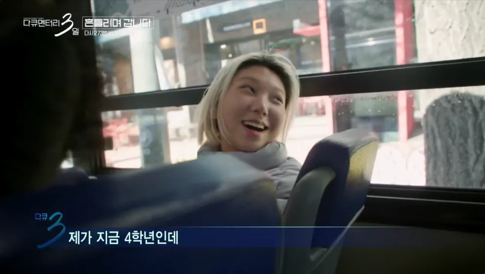 대학 생활의 낭만을 보여줬던 다큐3일 명장면 · 10번째 이미지