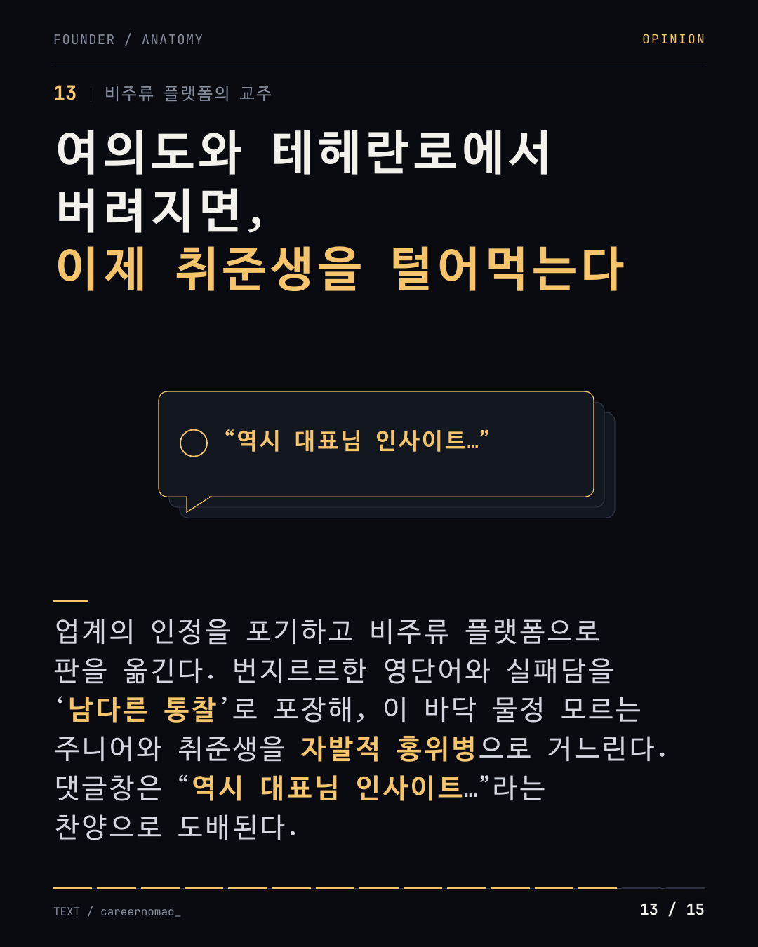 학벌 콤플렉스와 비대한 자아가 만나는 순간 · 13번째 이미지