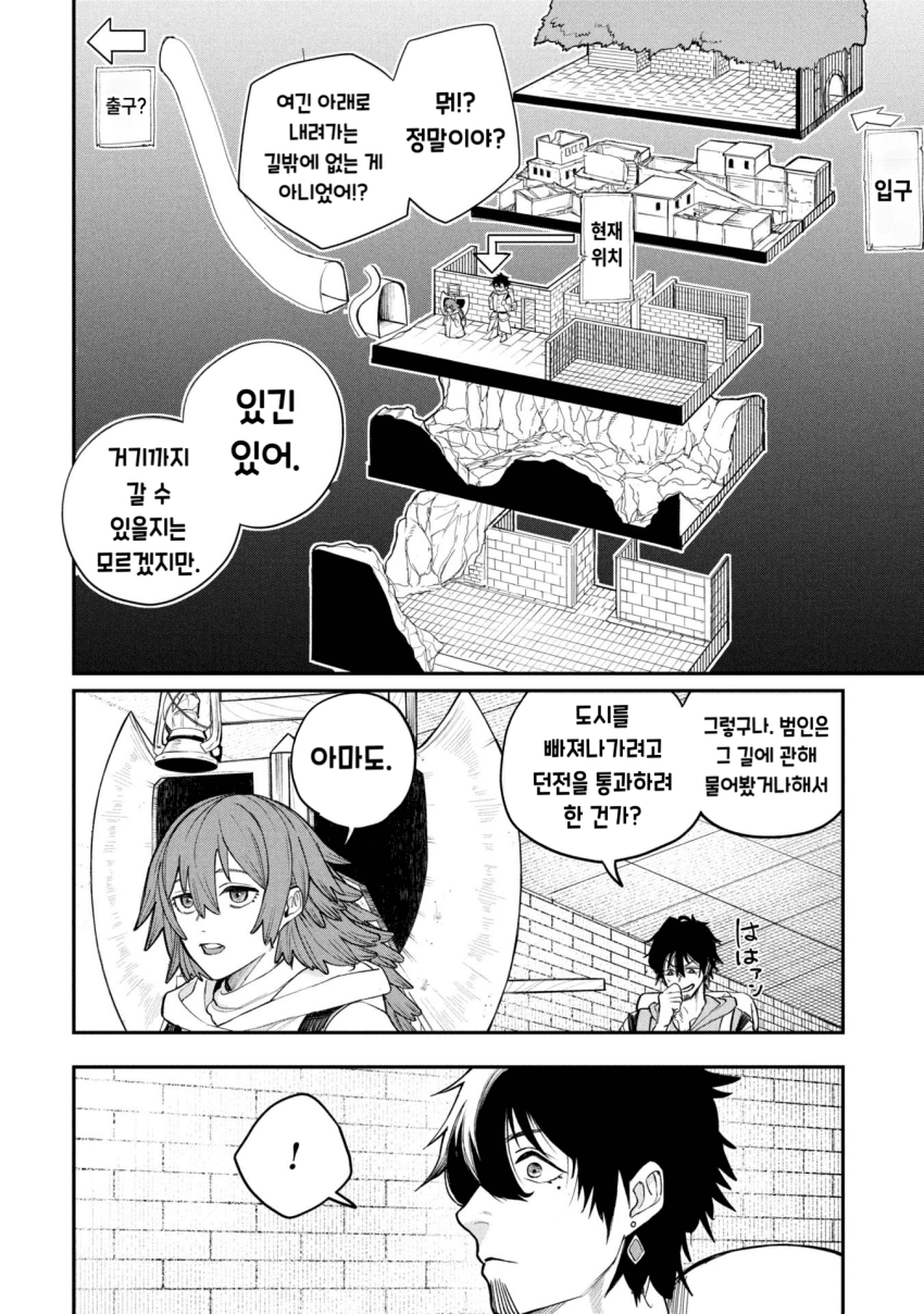 던전의 시체 운반꾼 아가씨 (2) manhwa · 14번째 이미지