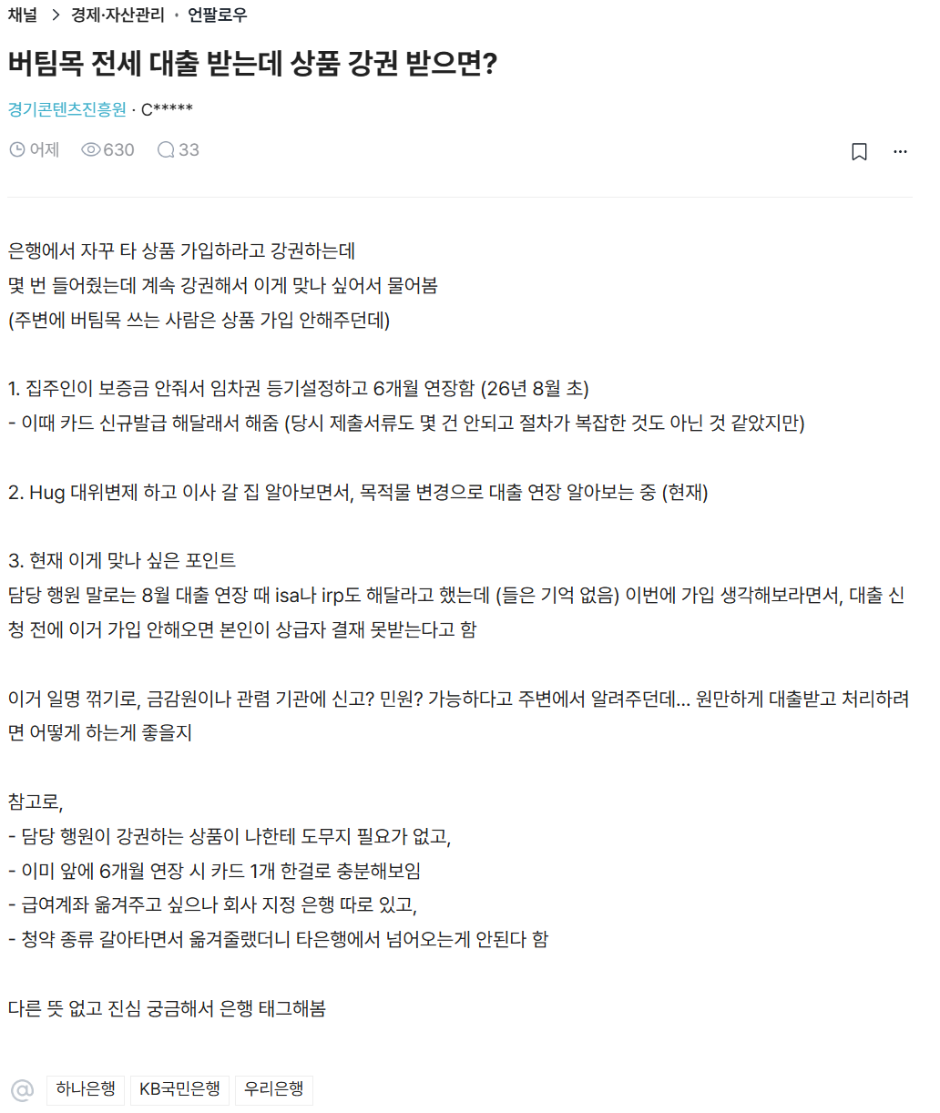버팀목 전세 대출 받는데 상품 강권 받으면? · 1번째 이미지