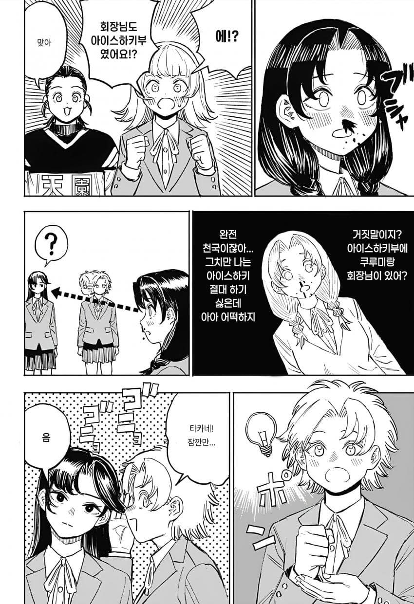 🏒) 슬랩샷 여고생 (2) manhwa · 38번째 이미지