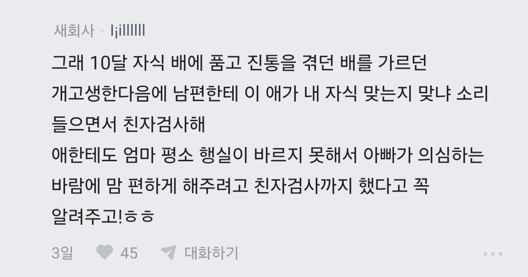 여자들 근데 친자확인검사 왜 싫어하는거임? · 10번째 이미지