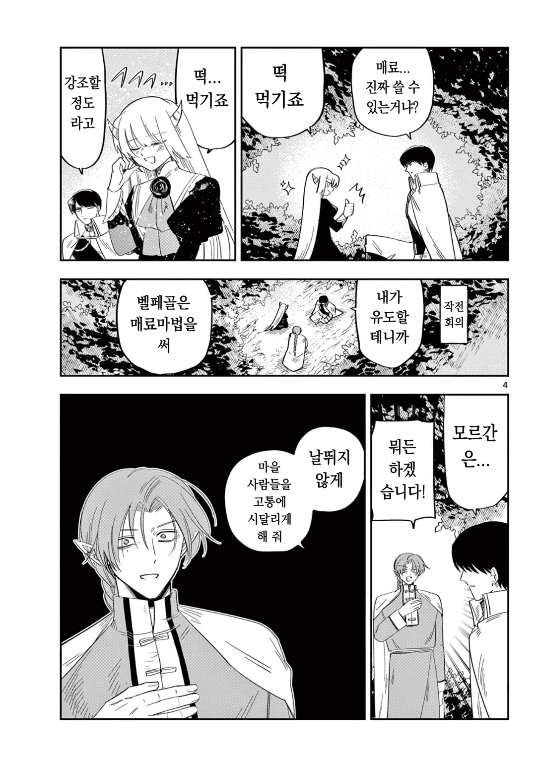 마왕의 딸은 추하게 살아남는다 (7) manhwa · 4번째 이미지