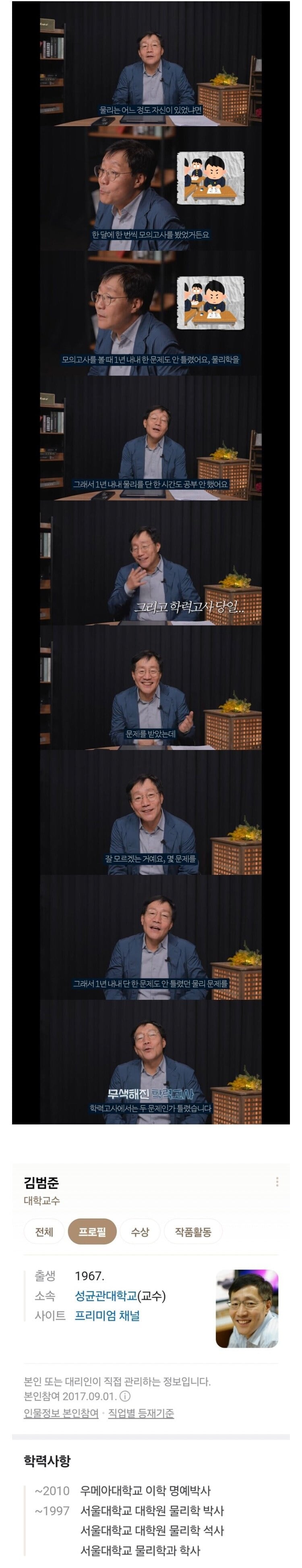 물리에 너무 자신있어서 물리학 공부안한 고3 레전드