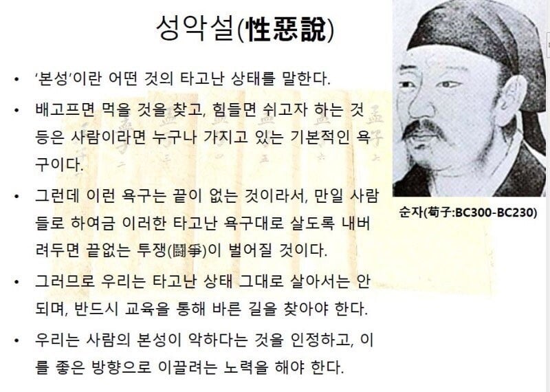 고대 중국인 "인간은 태생적으로 악하다" · 1번째 이미지