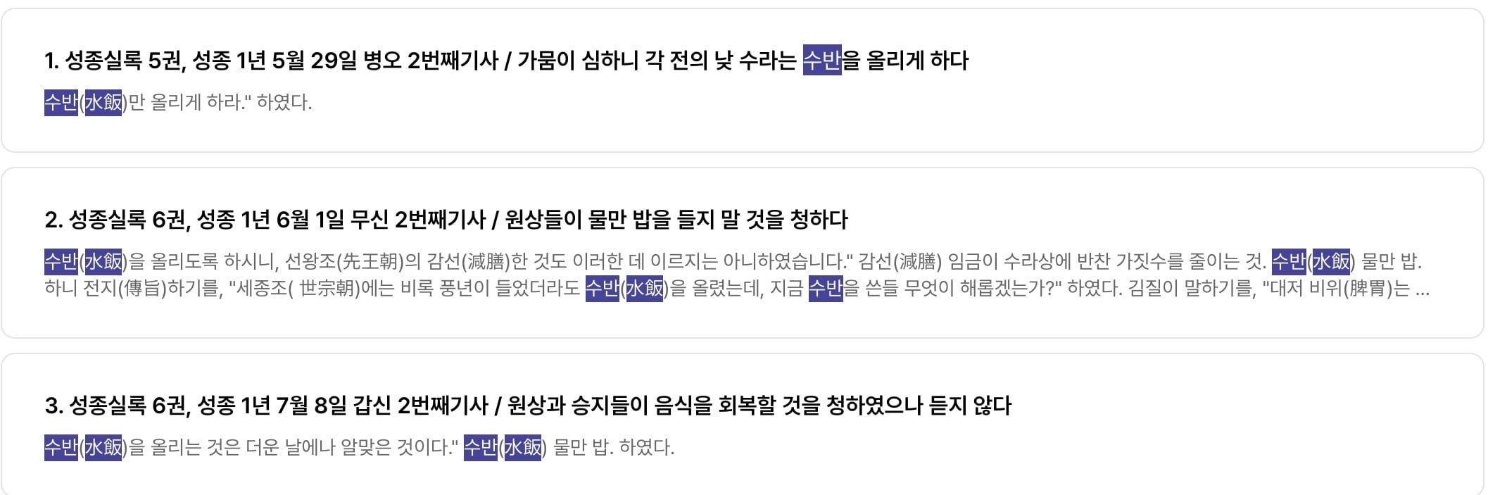 토끼조선) 임금도 먹던 물밥 · 2번째 이미지