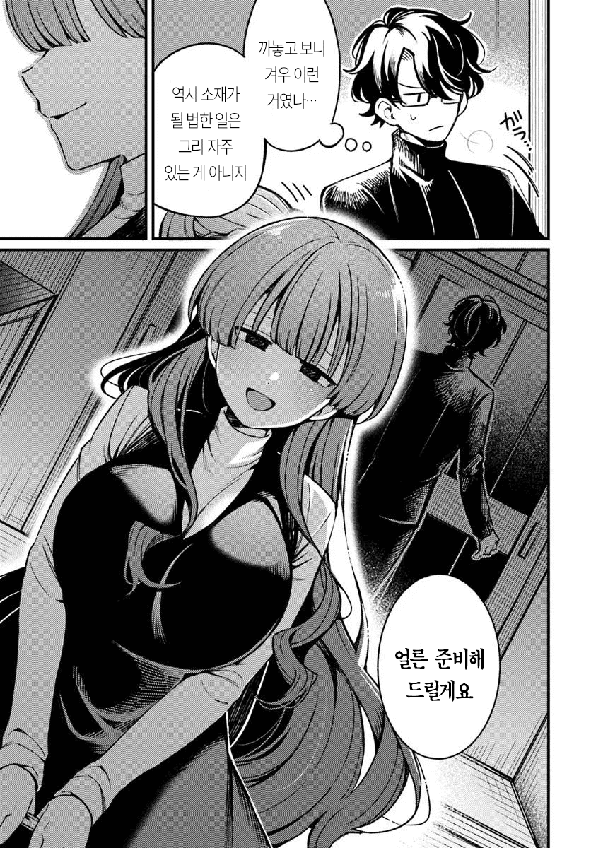 집에 찾아오는 미친년 manhwa · 9번째 이미지