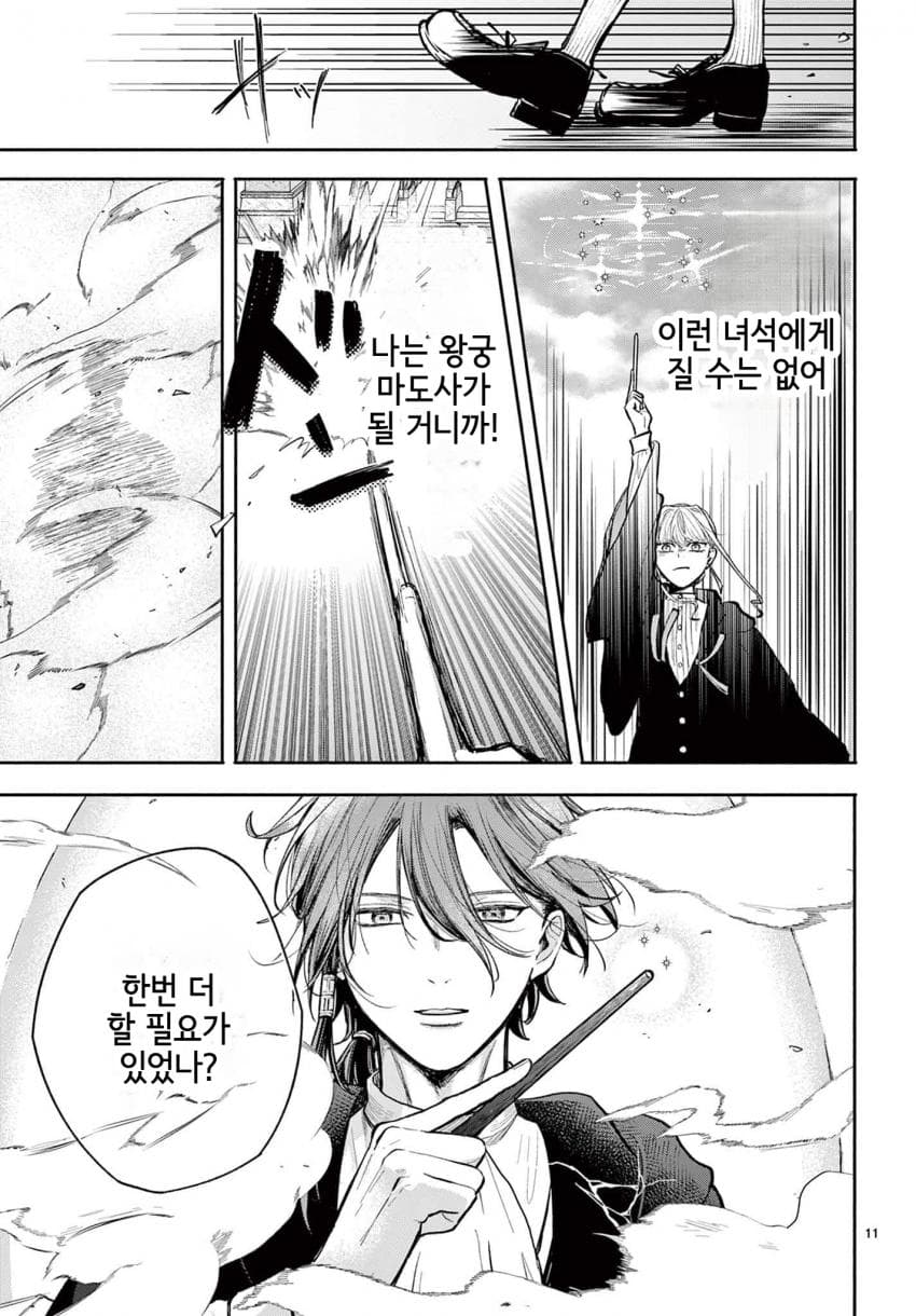 영애) 숙적 부부는 사랑조차 말할 수 없다 manhwa · 12번째 이미지