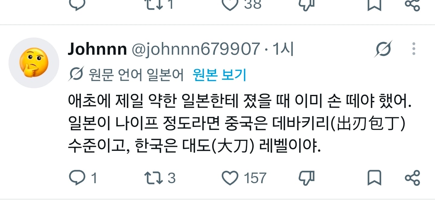 X에서 한국인과 싸우려는 프랑스인을 놀리는 일본인들 · 3번째 이미지