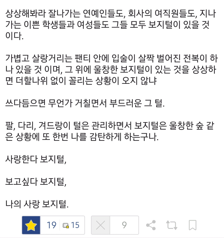 19?) 나는 보지털이 참 좋다 · 2번째 이미지