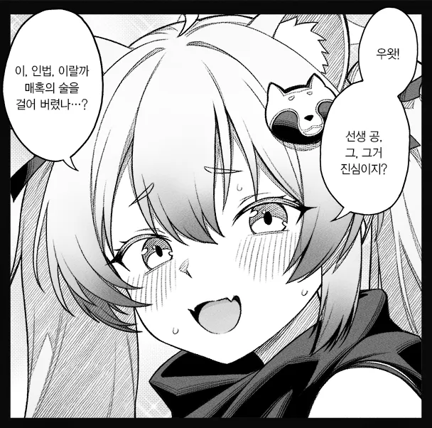 개씹스압, ㅆㄷ) 만약 쓰레기 선생이 학생을 아내라고 부른다면 · 92번째 이미지