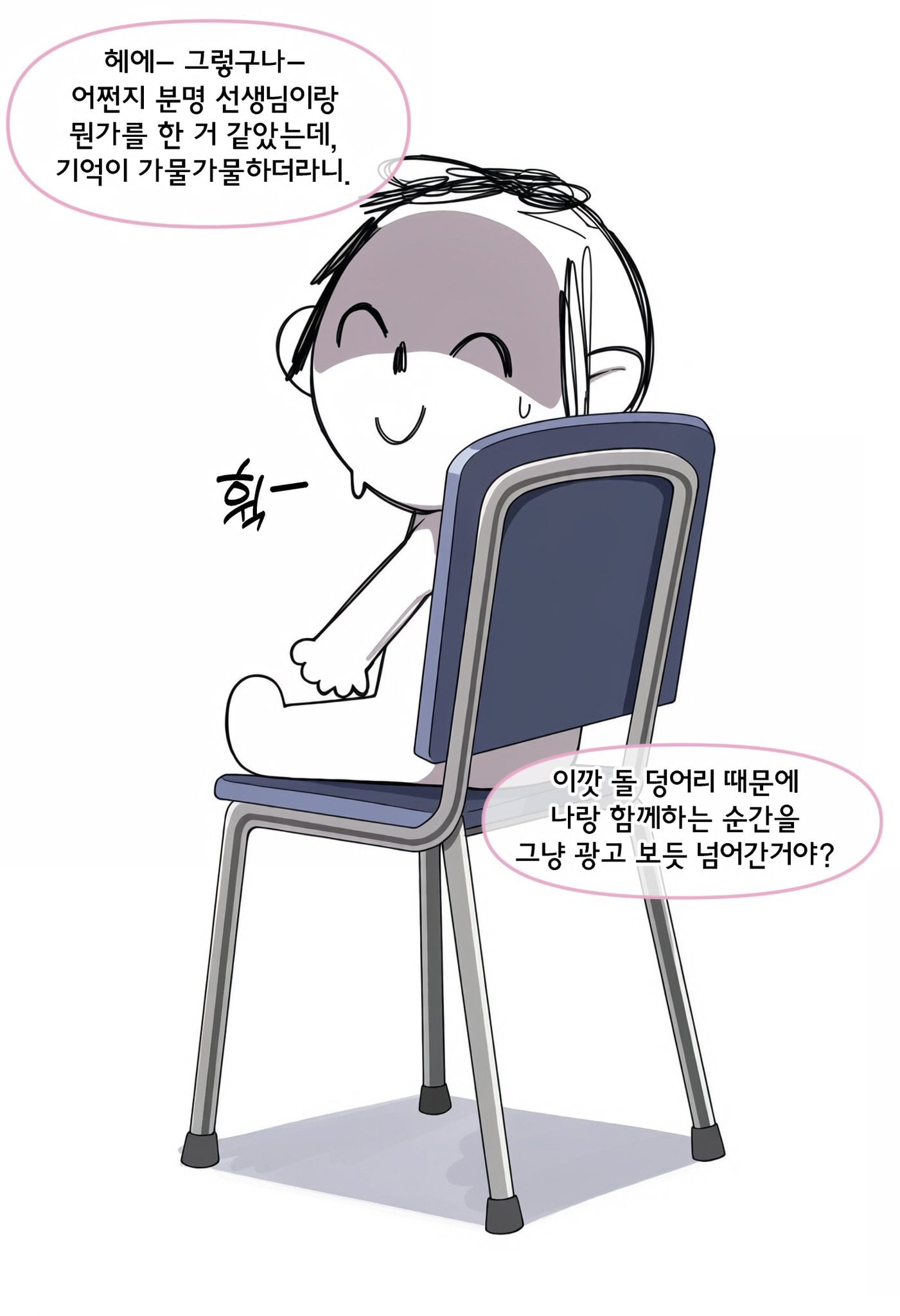 ㅆㄷ) 인연 스토리를 스킵하는 manhwa · 6번째 이미지