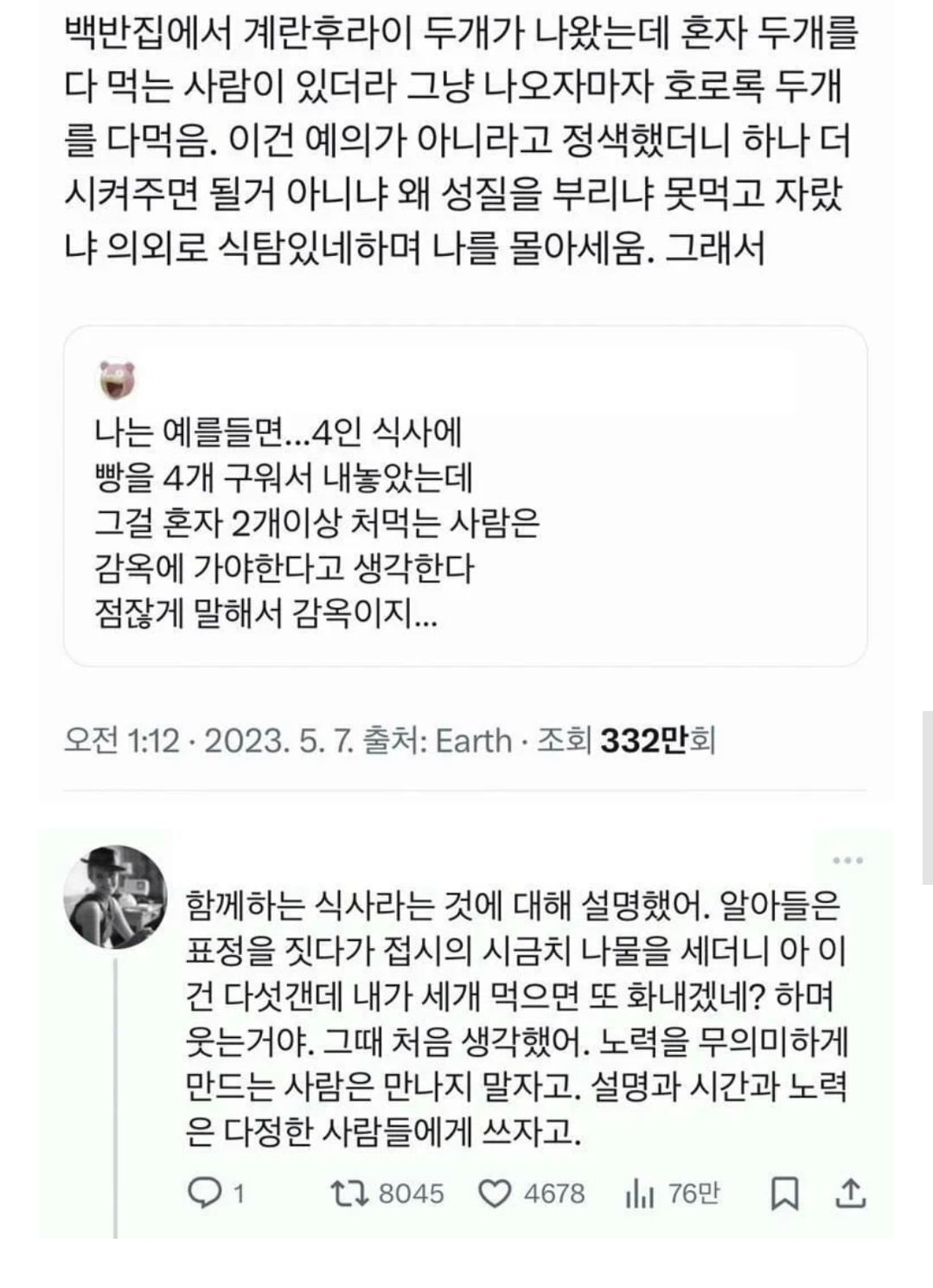 혼자 계란후라이 두개를 호로록 먹는사람 · 1번째 이미지