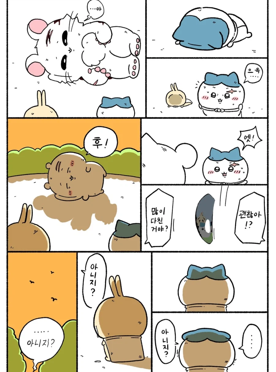 ㅆㄸ) 치이카와가 괴물이 된 만화.manhwa · 13번째 이미지