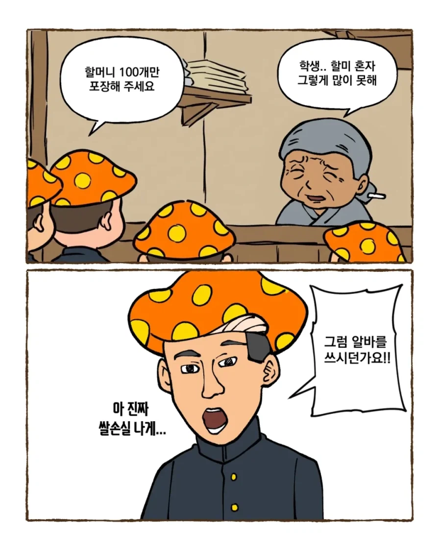 그때 그시절 쌀숭이 만화 · 8번째 이미지