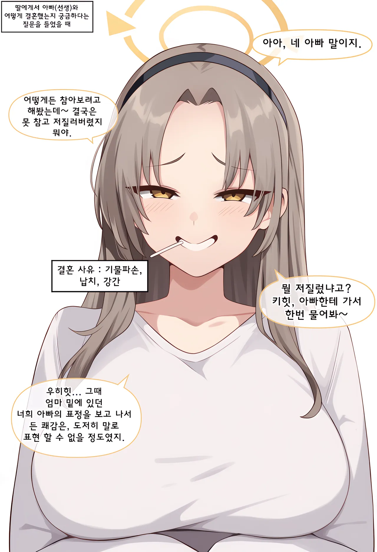 ㅆㄷ) 아빠와 어떻게 결혼했는지 묻는 manhwa · 42번째 이미지