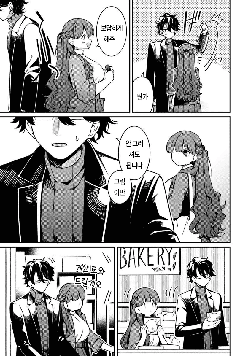 마트에서 만난 미친년 만화 manhwa · 5번째 이미지