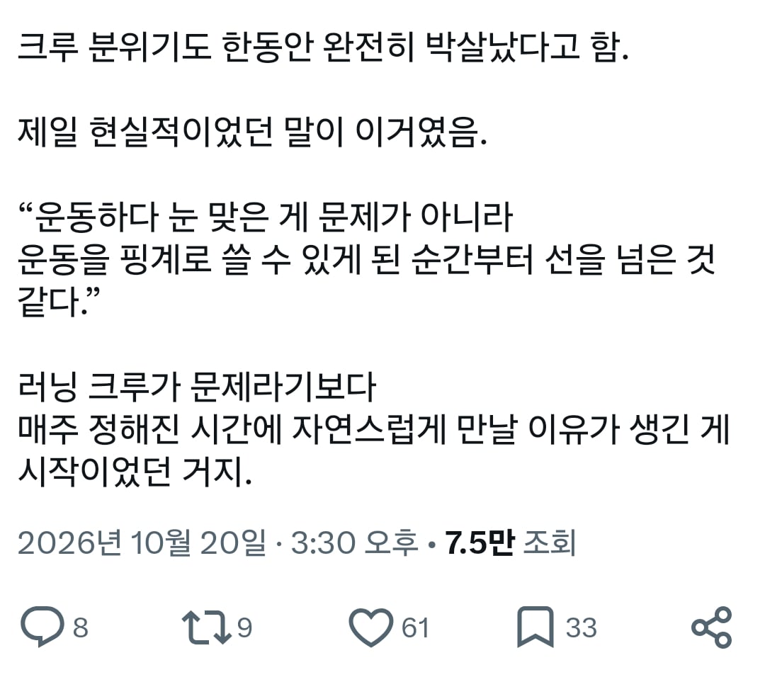러닝 크루에서 불륜 터짐.jpg · 4번째 이미지