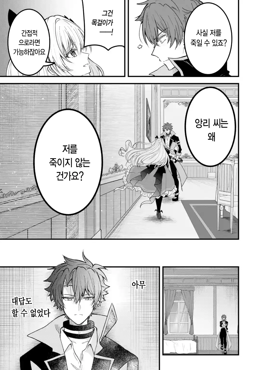 외로움쟁이 뱀파이어 만화 · 25번째 이미지